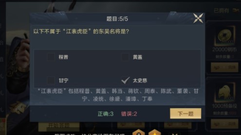 以下不属于江表虎臣的东吴名将是?