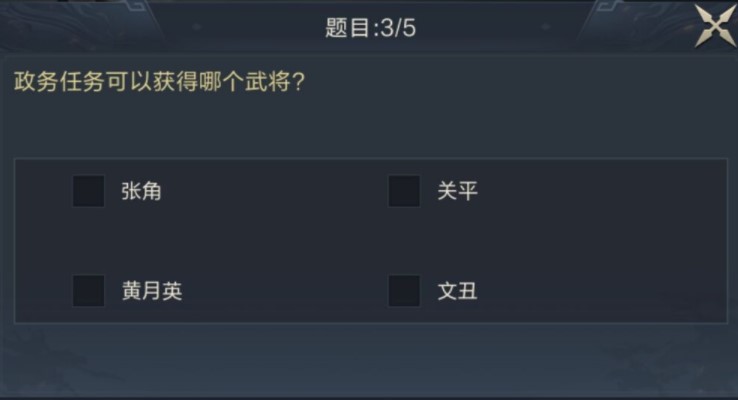 政务任务可以获得哪个武将?