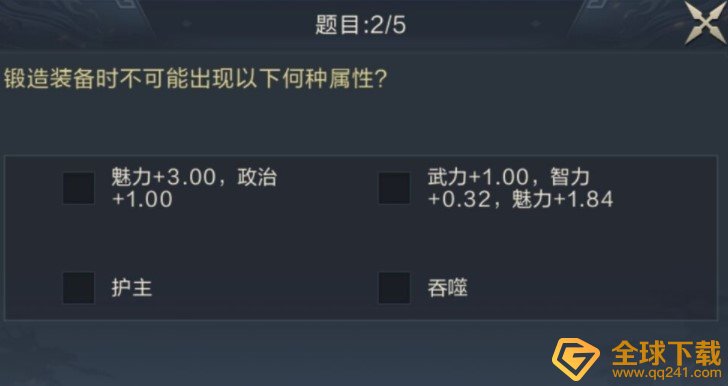 锻造装备时不可能出现以下何种属性？