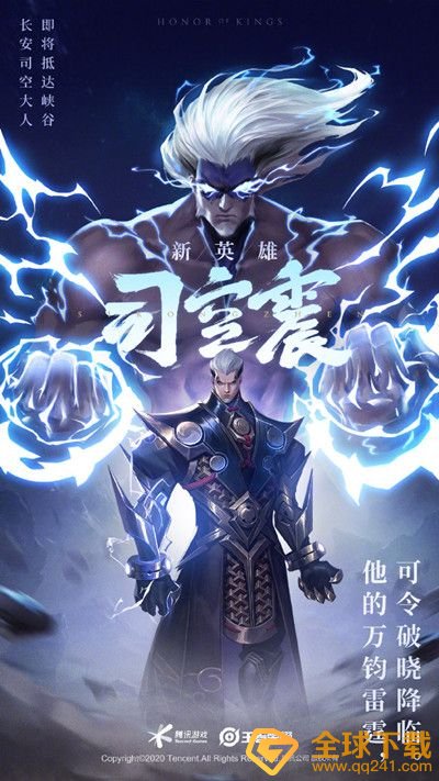 《王者荣耀》司空震玩法思路说明