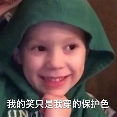 2021贫穷使我快乐假笑男孩表情包大全分享