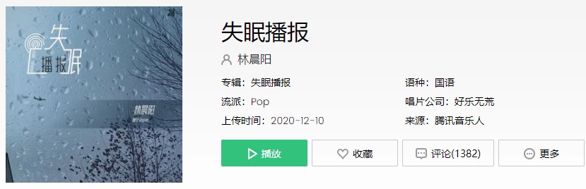 《抖音》失眠播报歌曲信息介绍