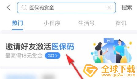 《支付宝》激活医保码领红包教程