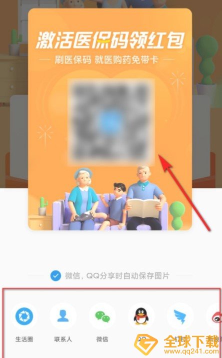 《支付宝》激活医保码领红包教程
