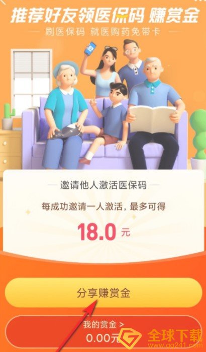 《支付宝》激活医保码领红包教程