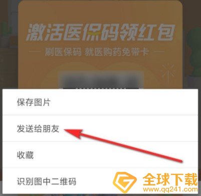 《支付宝》激活医保码领红包教程