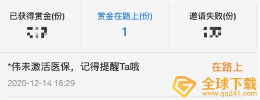 《支付宝》医保码赏金在路上原因介绍