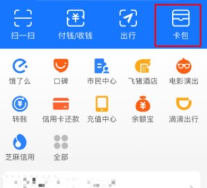 《支付宝》电子医保码查看方法