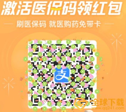 《支付宝》电子医保码查看方法