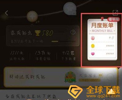 2020年《淘宝》人生账单查看教程