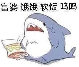 饿饿饭饭梗的意思介绍