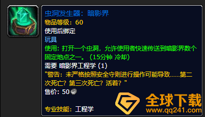 《魔兽世界》9.0玩具虫洞发生器暗影界获取攻略