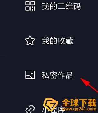 《抖音》一天可见改为永久设置教程
