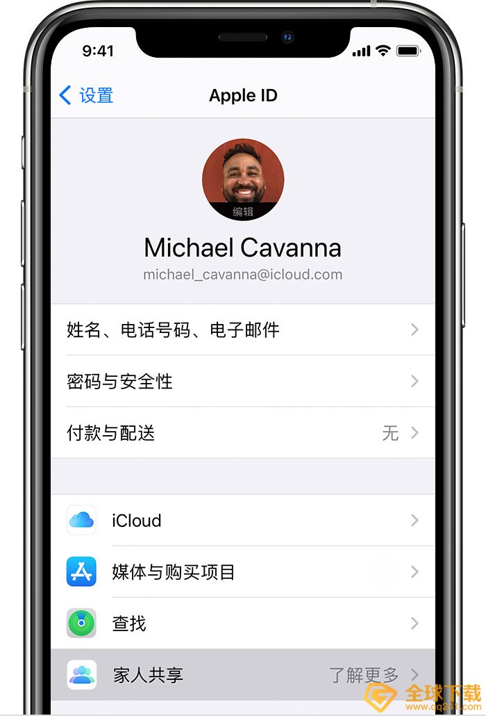 苹果家人共享设置教程