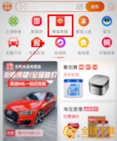 《淘宝》新车补贴领取位置