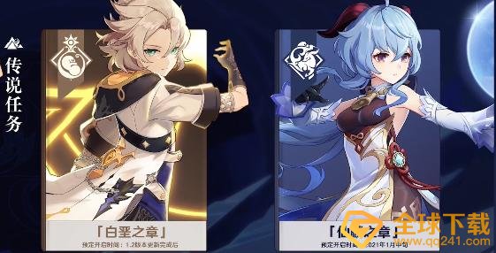 《原神》1.2版本新增角色一览