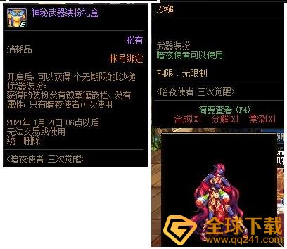 《DNF》暗夜使者三觉上线说明