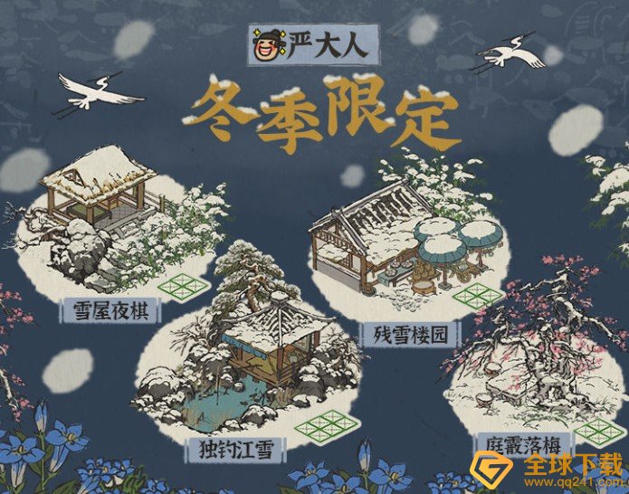 《江南百景图》雪屋夜棋兑换攻略