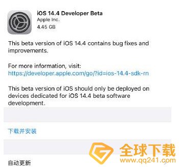 iOS14.4Beta1描述文件下载