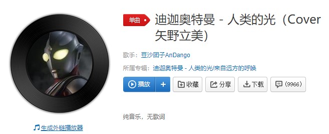 《抖音》人类的光歌曲信息介绍