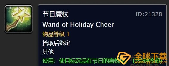 《魔兽世界》2020冬幕节奖励一览