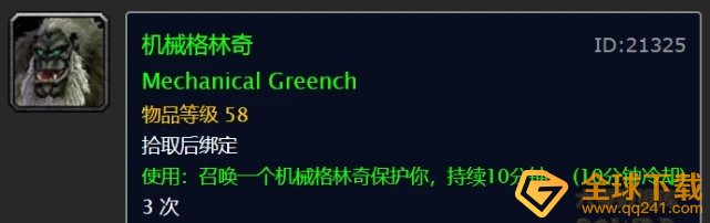 《魔兽世界》2020冬幕节奖励一览