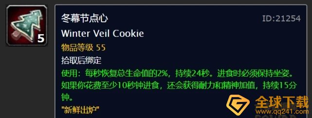 《魔兽世界》2020冬幕节奖励一览