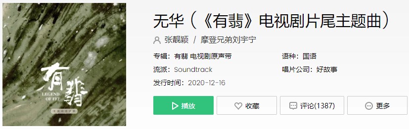 《抖音》无华歌曲信息介绍