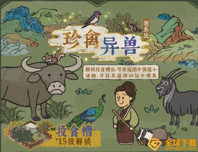 《江南百景图》小动物安置方法介绍