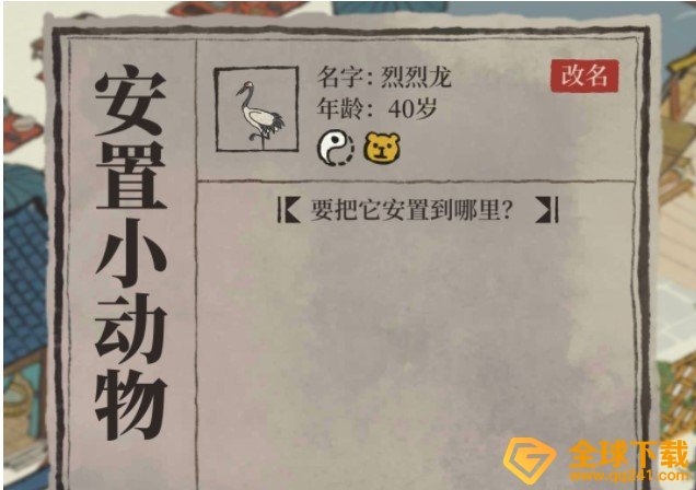 《江南百景图》小动物安置方法介绍