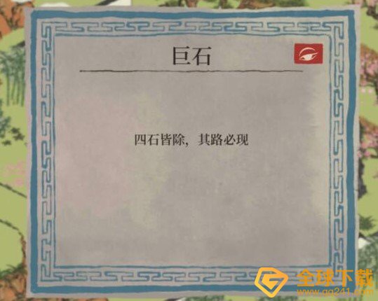 《江南百景图》桃花坞巨石通关攻略