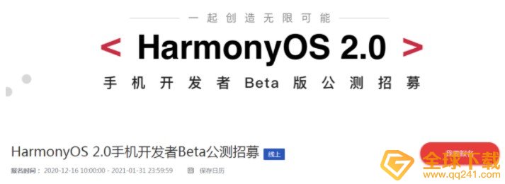 鸿蒙OS2.0系统更新升级教程