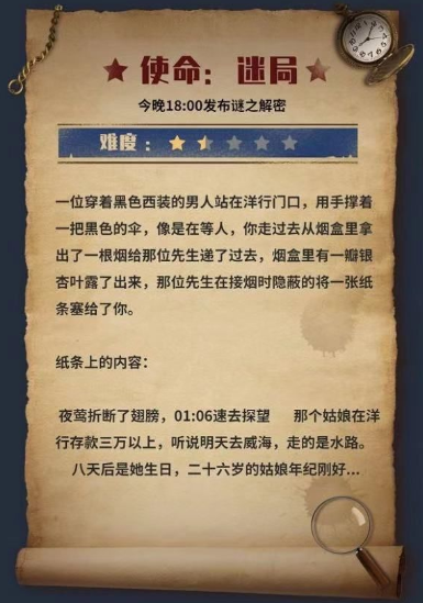 《Crimaster犯罪大师》使命迷局全关卡答案解析