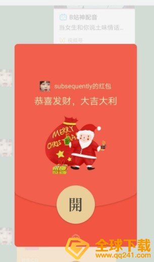 圣诞节微信红包封面序列号大全