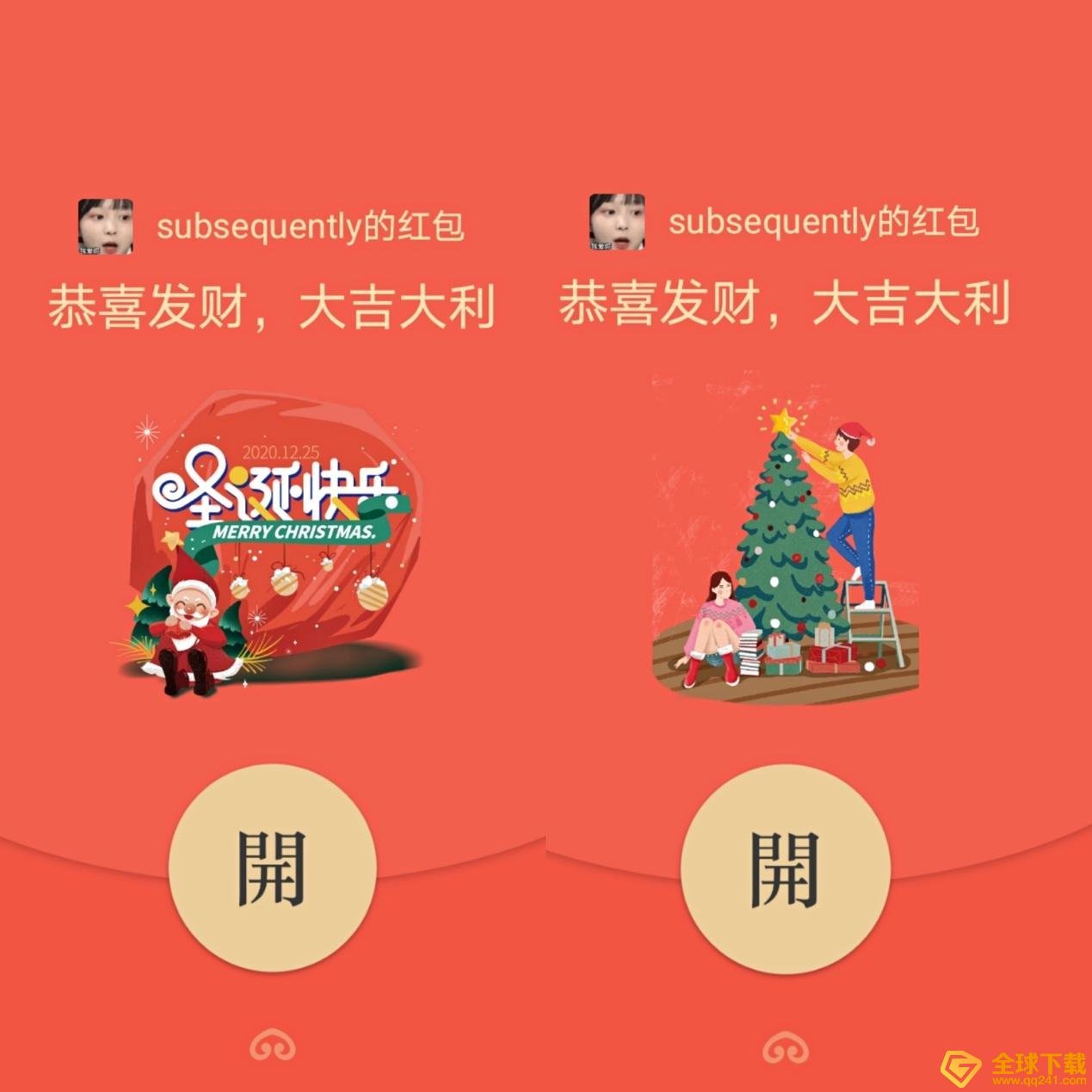 圣诞节微信红包封面序列号大全