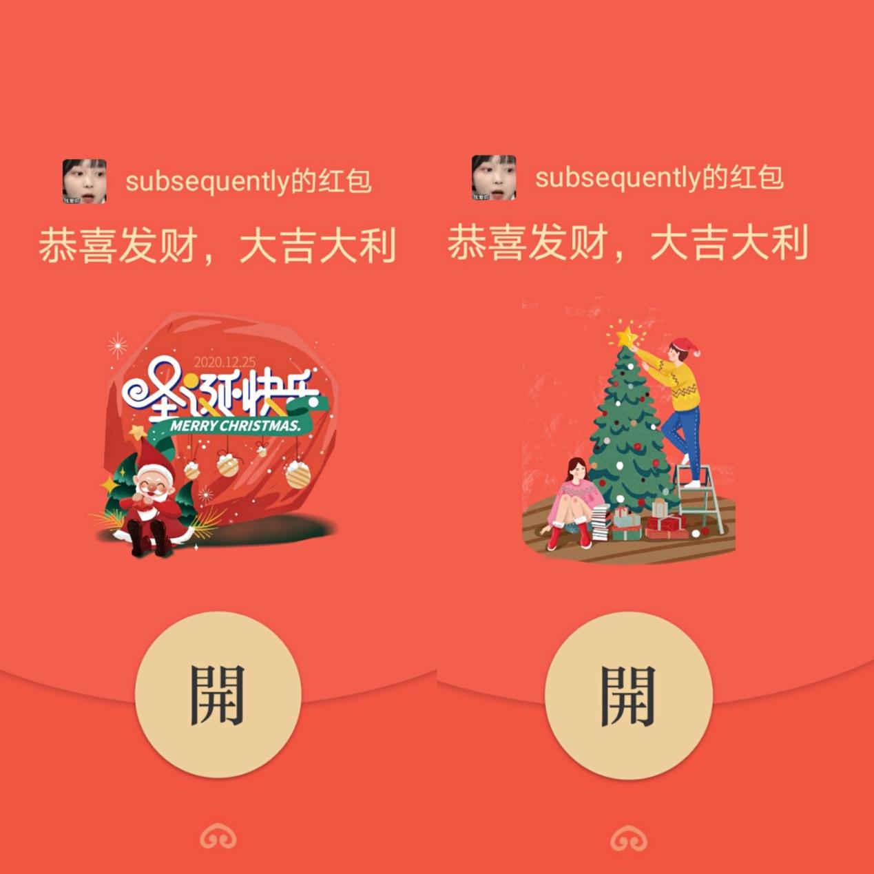 《微信》圣诞节红包封面领取教程