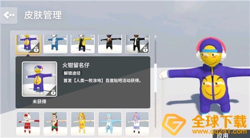 《人类跌落梦境》自定义皮肤解锁攻略