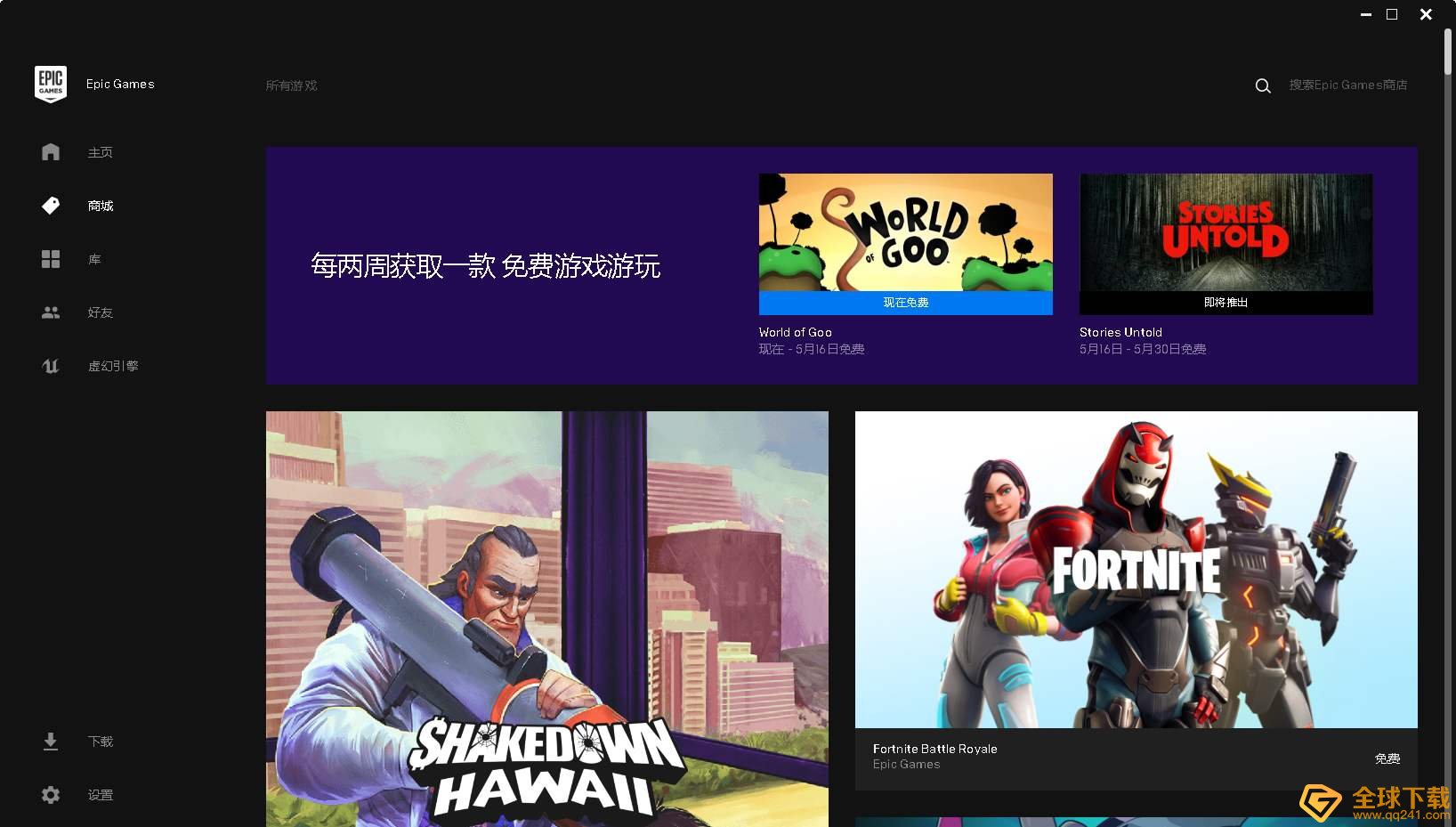 《Epic》登录失败说明