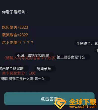 《Crimaster犯罪大师》无言的爱1-3关卡答案解析