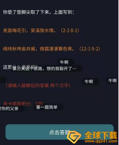 《Crimaster犯罪大师》无言的爱1-3关卡答案解析