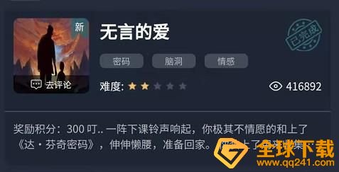 《Crimaster犯罪大师》无言的爱1-3关卡答案解析