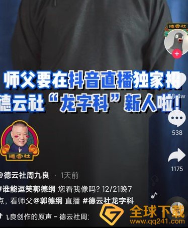 《抖音》德云社头像挂件获取攻略