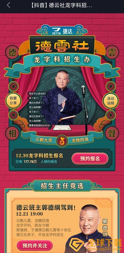 《抖音》德云社头像挂件获取攻略