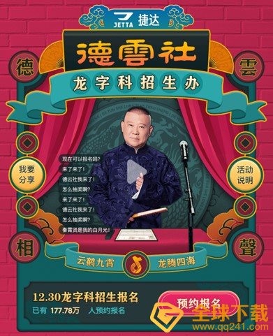 《抖音》德云社头像挂件获取攻略