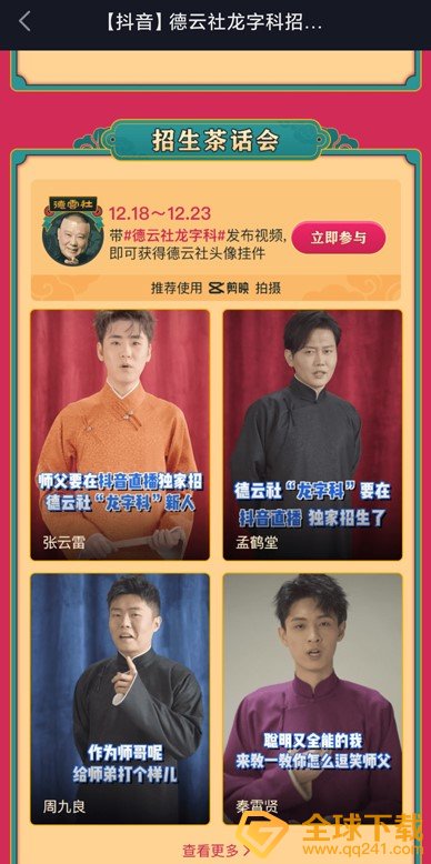 《抖音》德云社头像挂件获取攻略