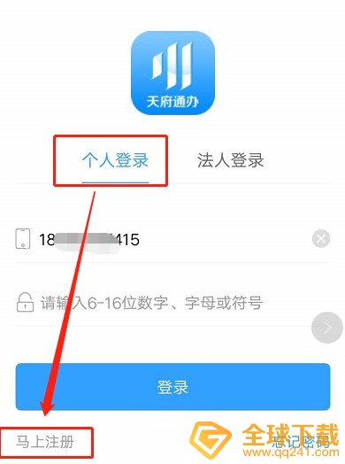 《天府通办》账号注册流程