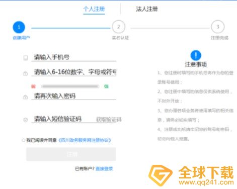 《天府通办》账号注册流程