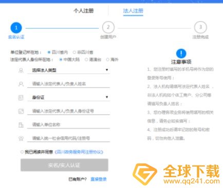 《天府通办》账号注册流程
