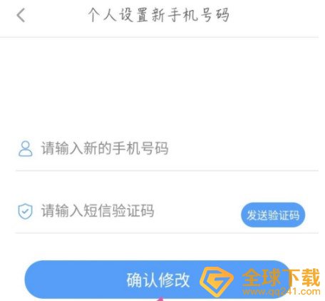 《天府通办》手机号更换教程
