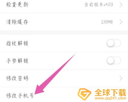 《天府通办》手机号更换教程